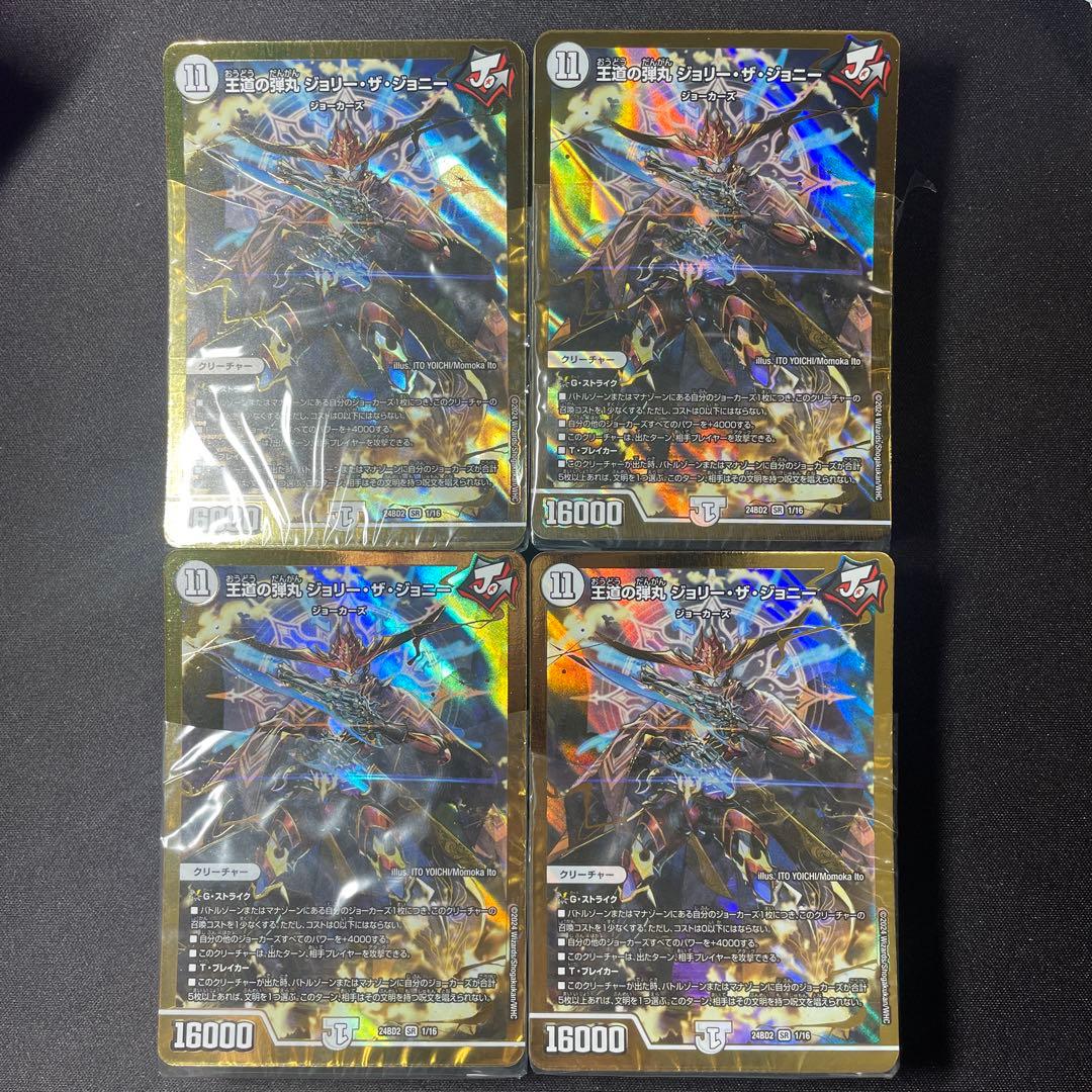 デュエルマスターズ ドリーム英雄譚デッキ　ジョニーの書　開封済み　4つ