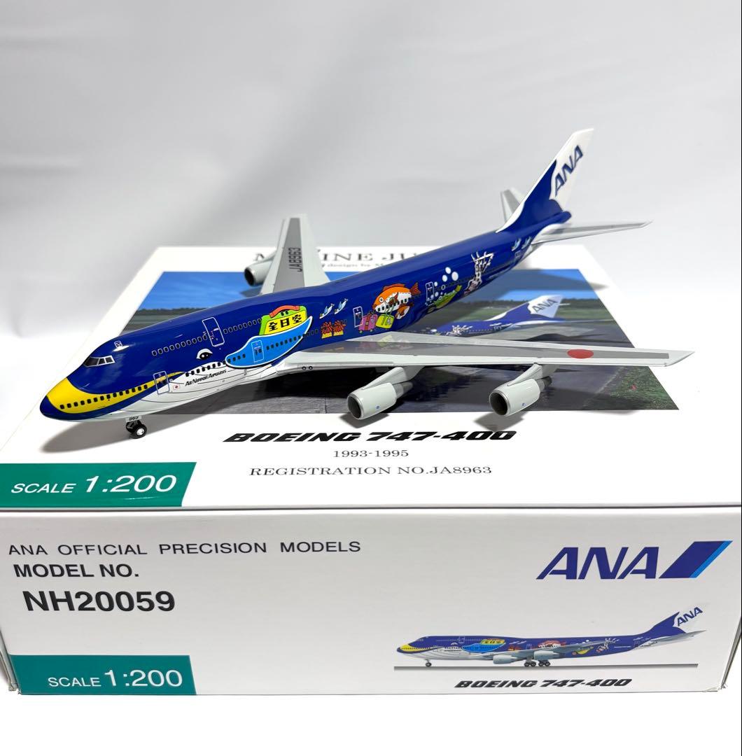 全日空商事 1/200 B747-400 ANA マリンジャンボ NH20059