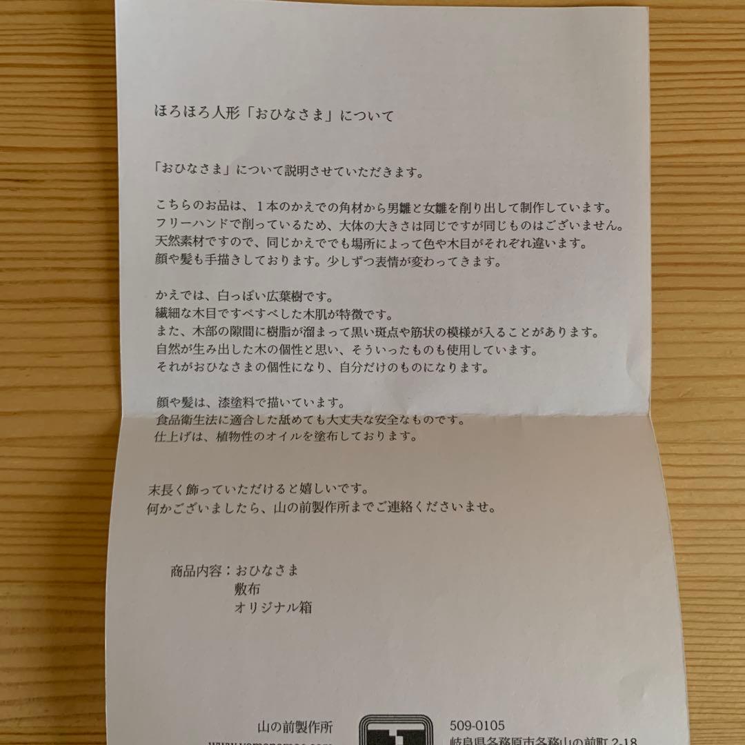 雛人形　おひなさま　お雛様　山の前製作所　ほろほろ人形　桃の節句　かえで　美品