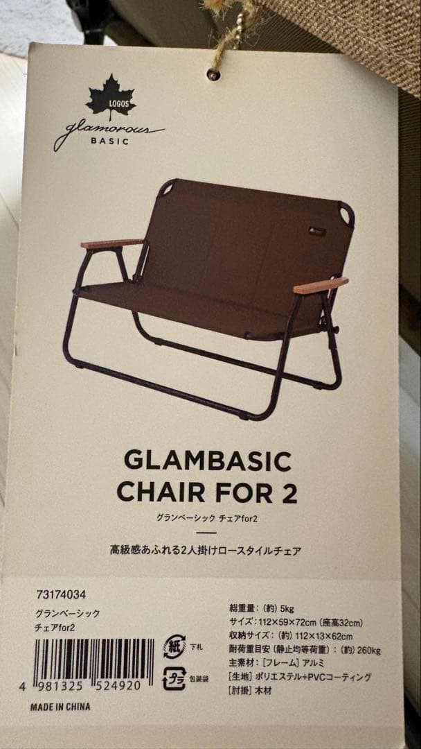 グランベーシック チェア for 2