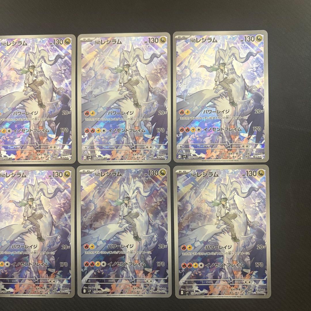 ポケモンカード　Nのレシラム　AR まとめ売り　8枚　バトルパートナーズ