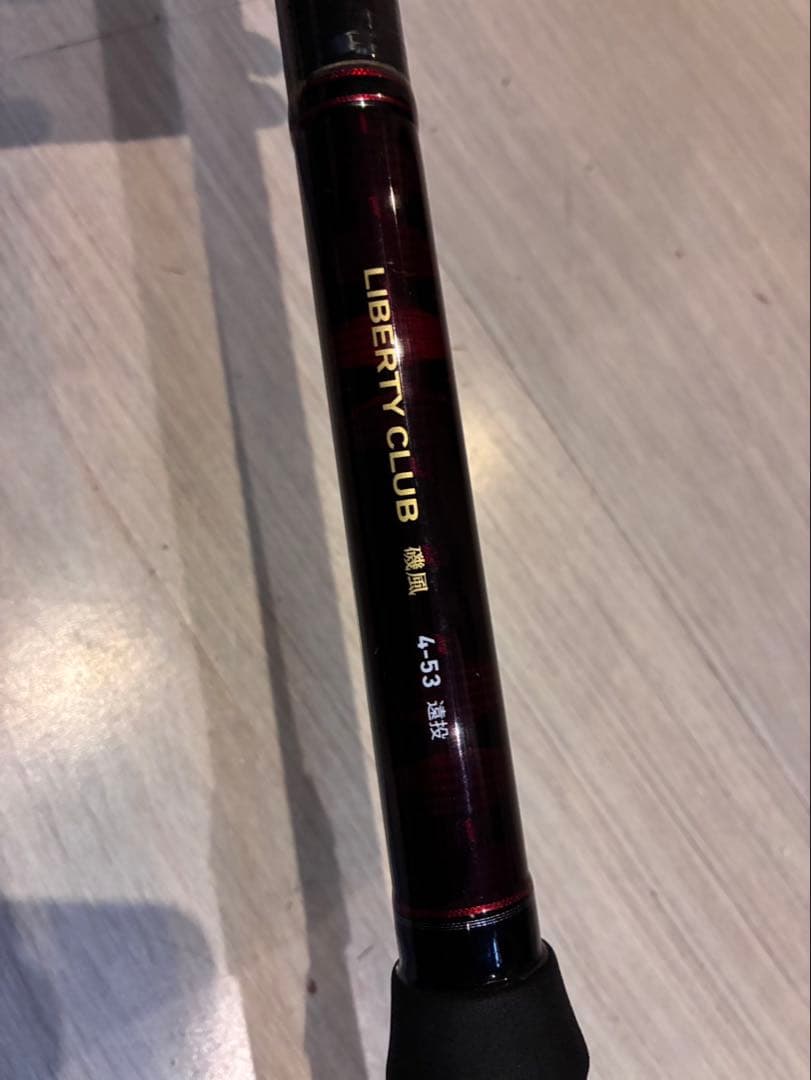 LIBERTY CLUB 磯風 4-53遠投