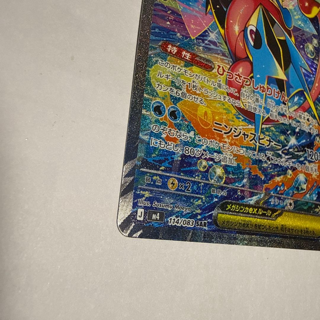 メガゲッコウガex
