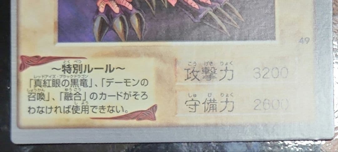 枠ズレエラー　極美品　ブラック・デーモンズ・ドラゴン バンダイ　BANDAI