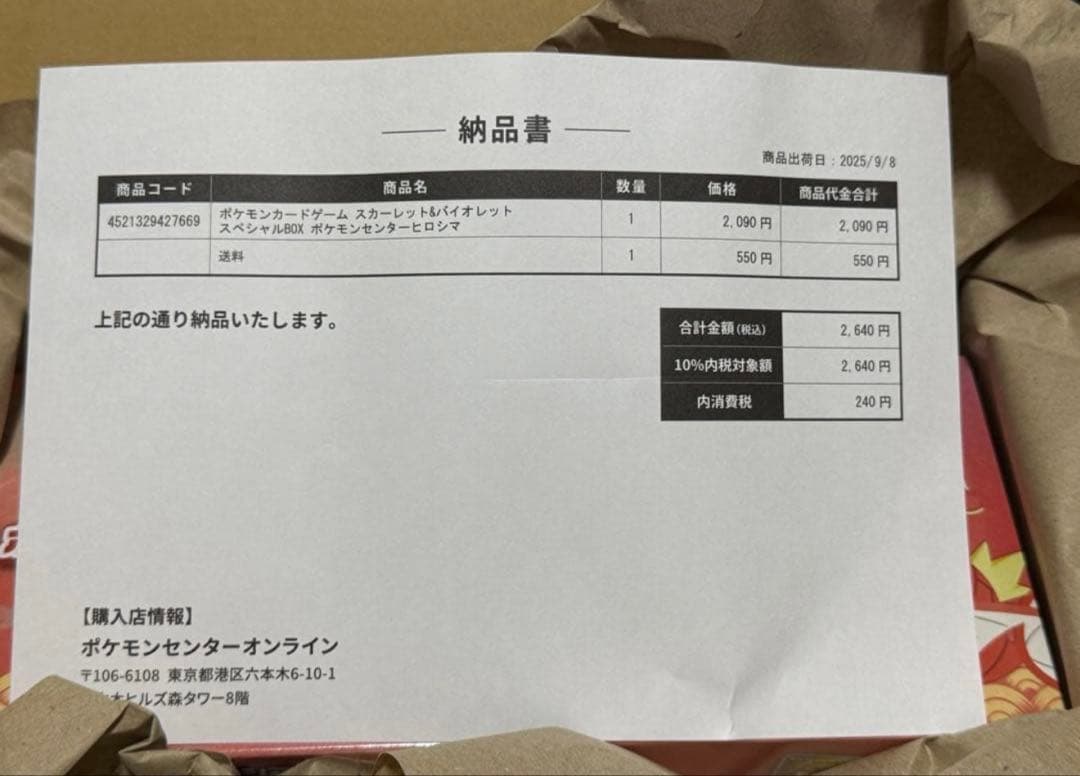 【新品未開封品】 スペシャルBOX ポケモンセンター ヒロシマ