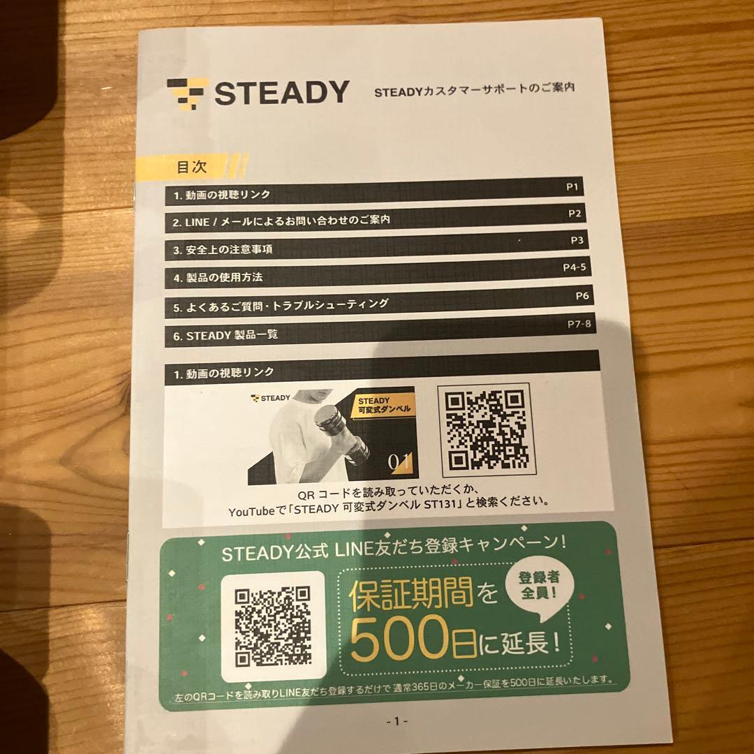 STEADY 可変式ダンベル 15kg×2 ST131