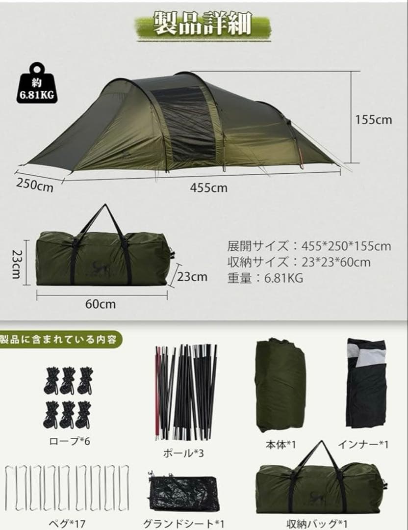 TOMOUNT トンネルテント　ソロ　デュオ455×250×155cm
