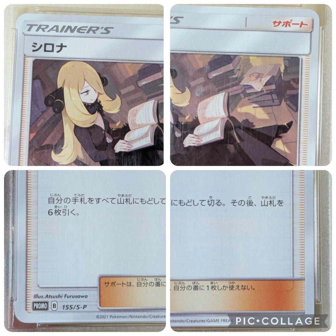 エキストラバトルの日　シロナ　PSA10