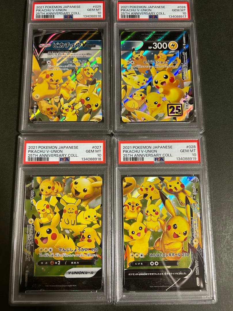 【PSA10】ピカチュウ V UNION 4連番 SET