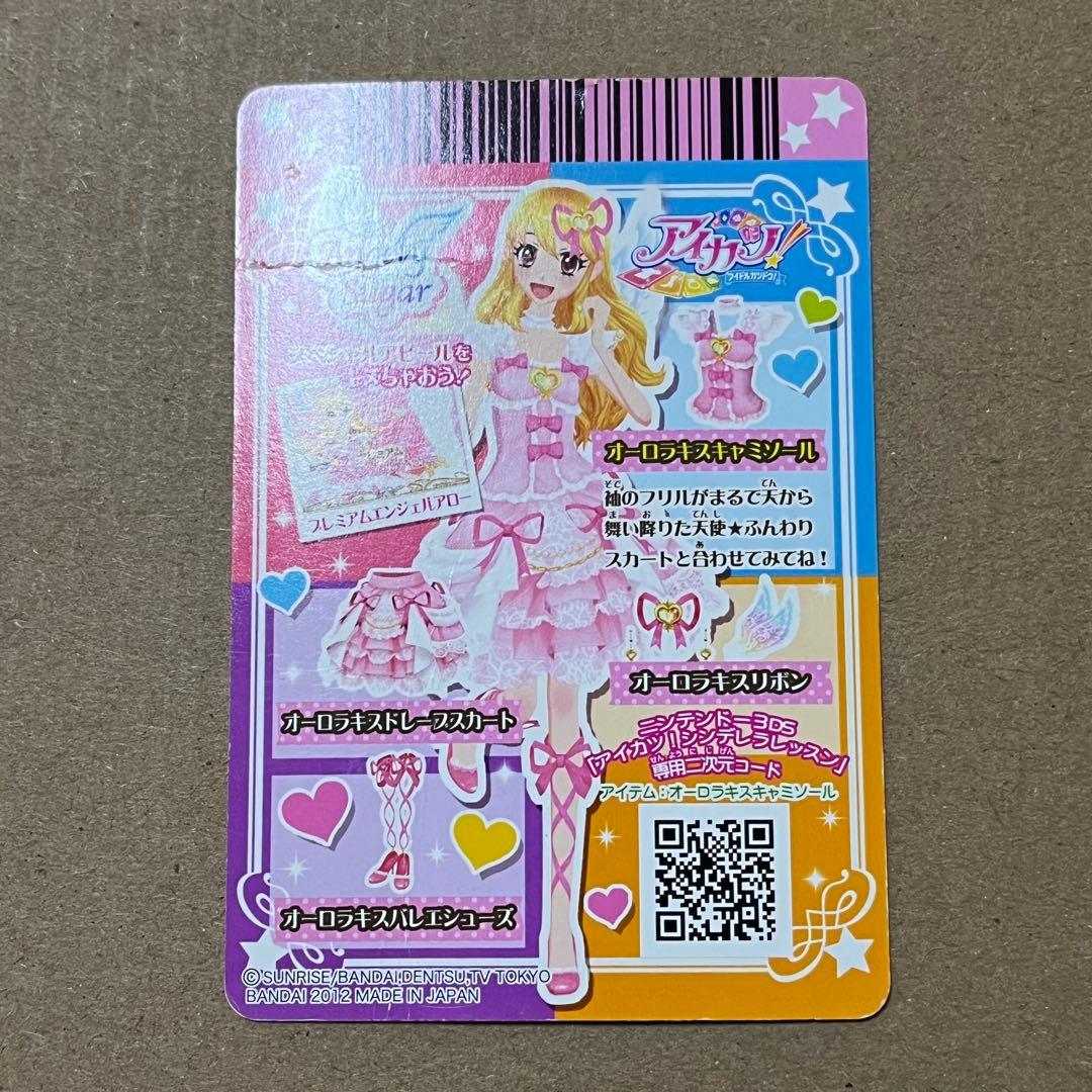 折れ オーロラキスキャミソール 排出版 星宮いちご プレミアム アイカツカード