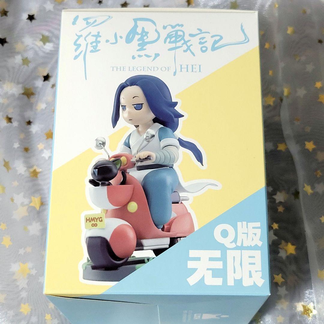 羅小黒戦記 Q版フィギュア 3点セット 小黒 無限 風息