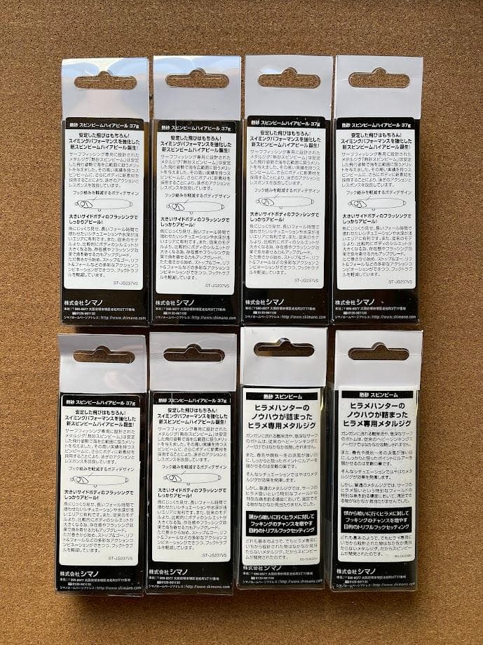 SHIMANO　スピンビーム　 8個セット