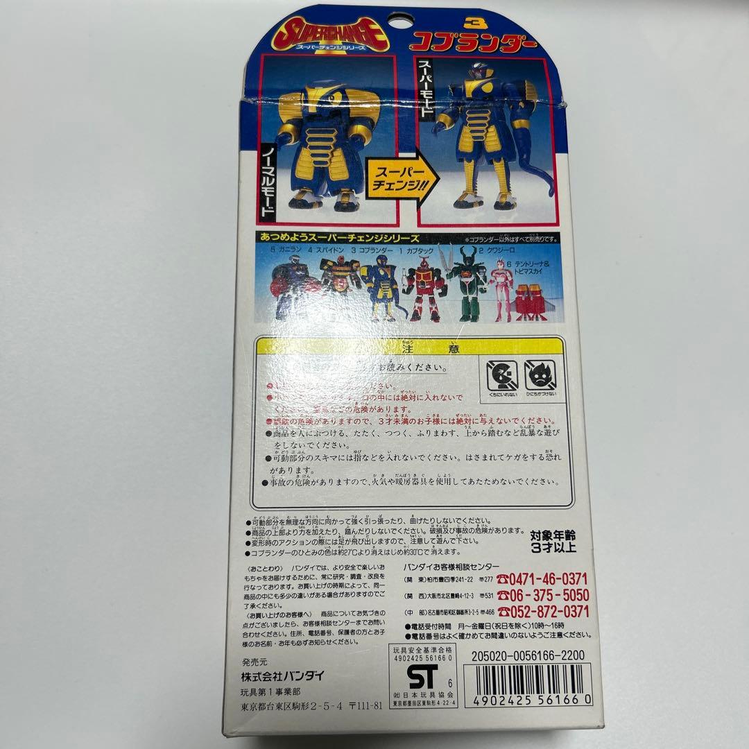 ビーロボカブタック コブランダー