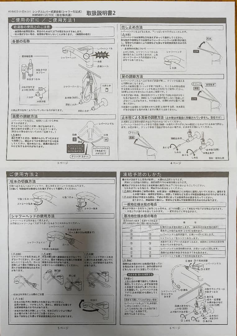 KVK製シングルレバー式混合栓（シャワー引出付）KM5031TEC
