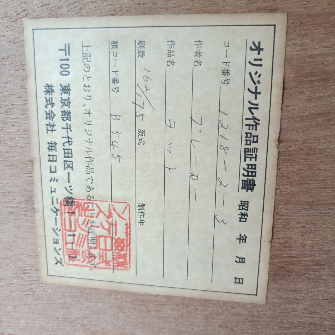 船のリトグラフ 木製フレーム付き