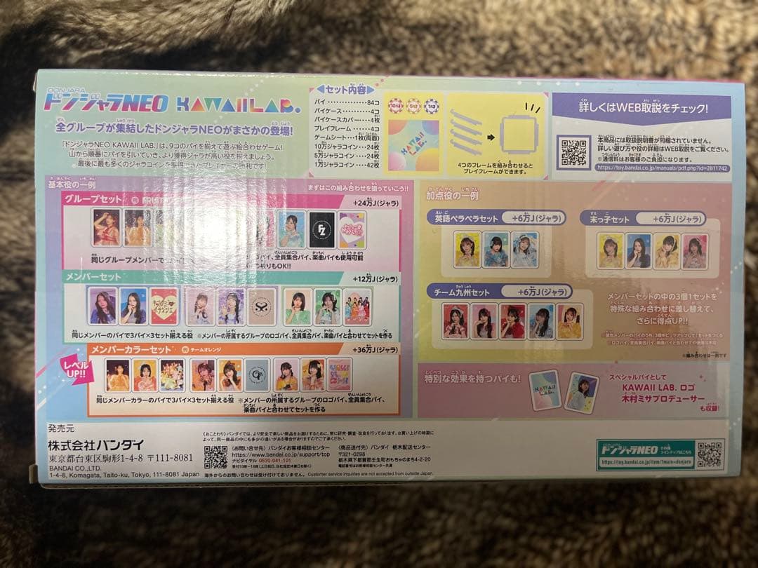 新品未開封　ドンジャラNEO KAWAII LAB. 数量限定品