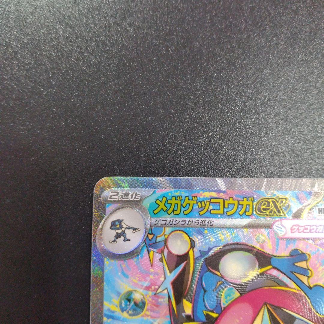 メガゲッコウガex　SAR　ニンジャスピナー