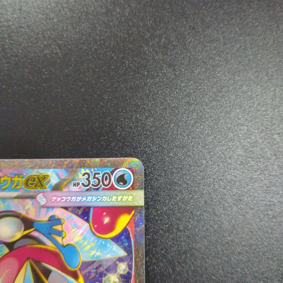 メガゲッコウガex　SAR　ニンジャスピナー
