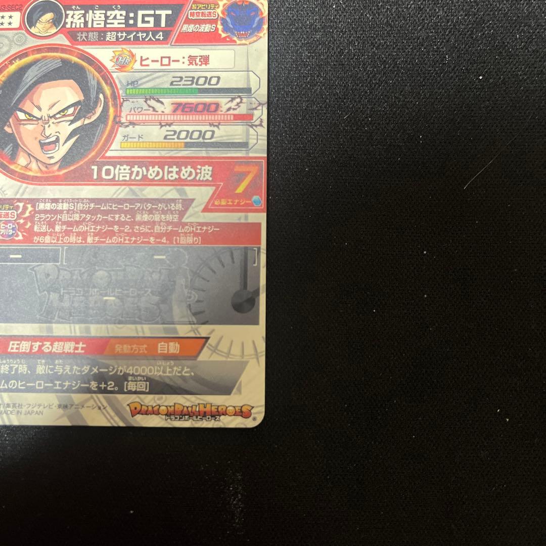 スーパードラゴンボールヒーローズ　孫悟空GT