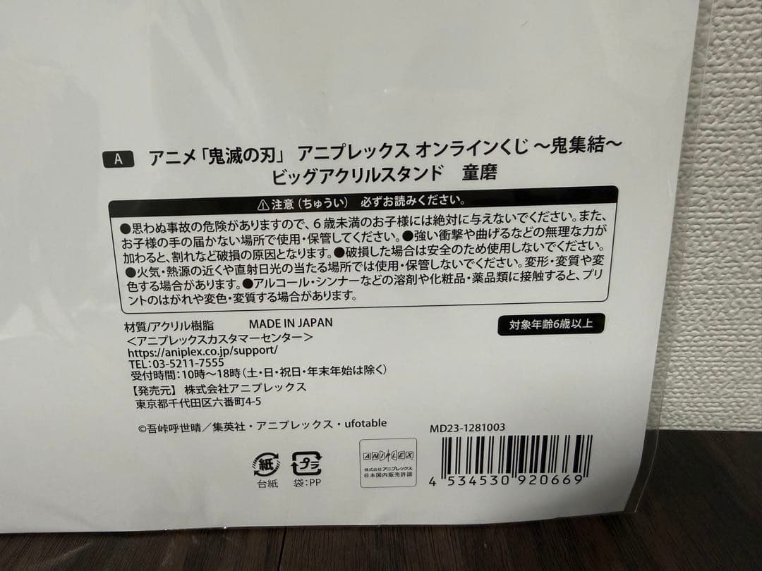 【未使用】鬼滅の刃　オンラインくじ 鬼集結 A賞ビッグアクリルスタンド 童磨