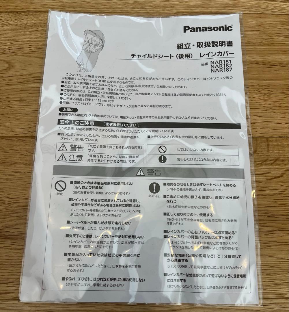 《未使用》Gyuttoギュット 後ろ用レインカバー 上カバーのみ　ブラック