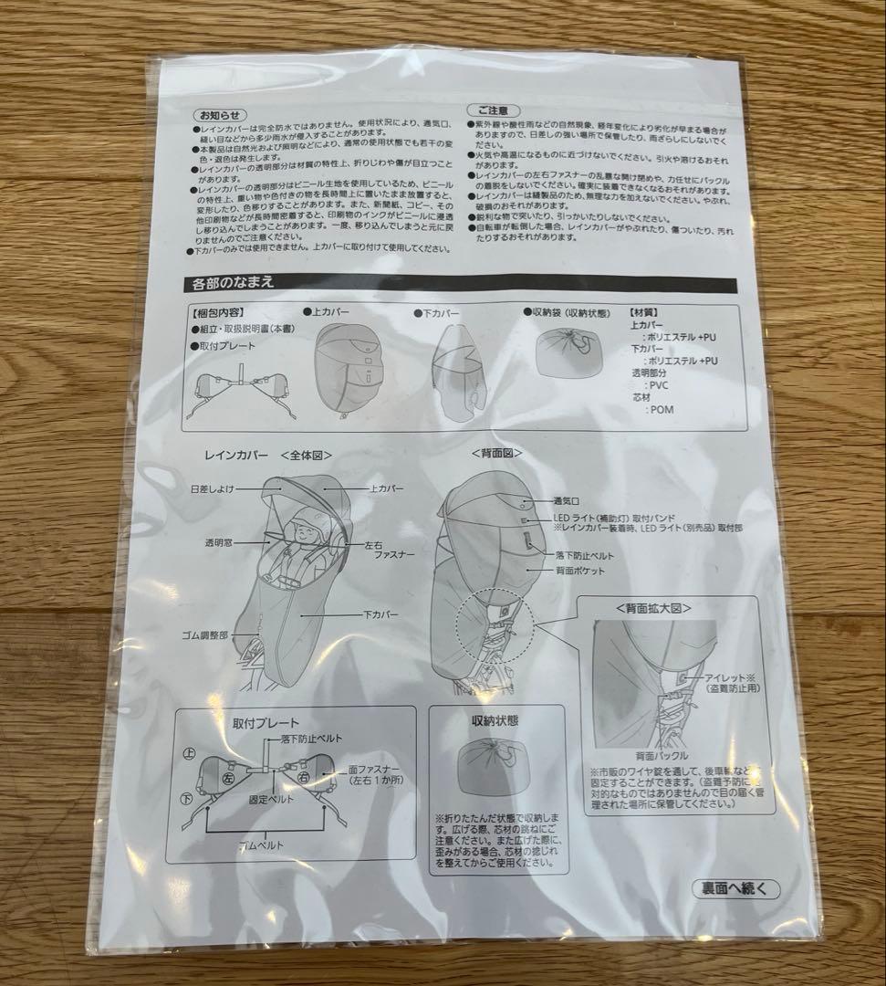 《未使用》Gyuttoギュット 後ろ用レインカバー 上カバーのみ　ブラック