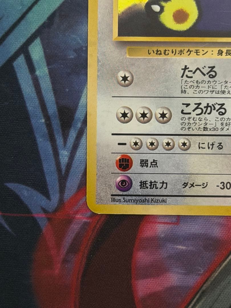 くいしんぼカビゴン プロモ ポケモンカード 旧裏くいしんぼう