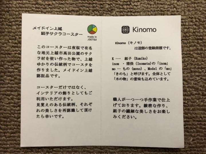 コースター２個・箸置き５個セット（猪俣美術建具店）