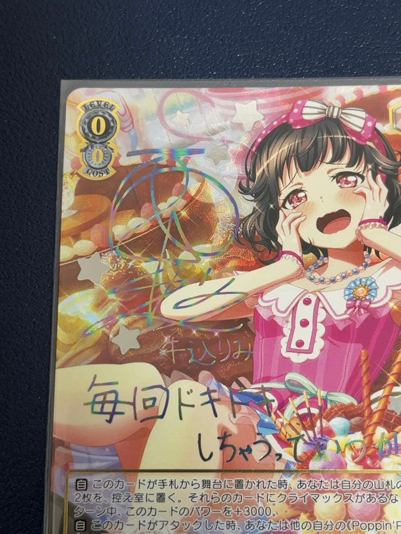 ヴァイスシュバルツ　休日のショコラ　牛込りみ　SSP サイン