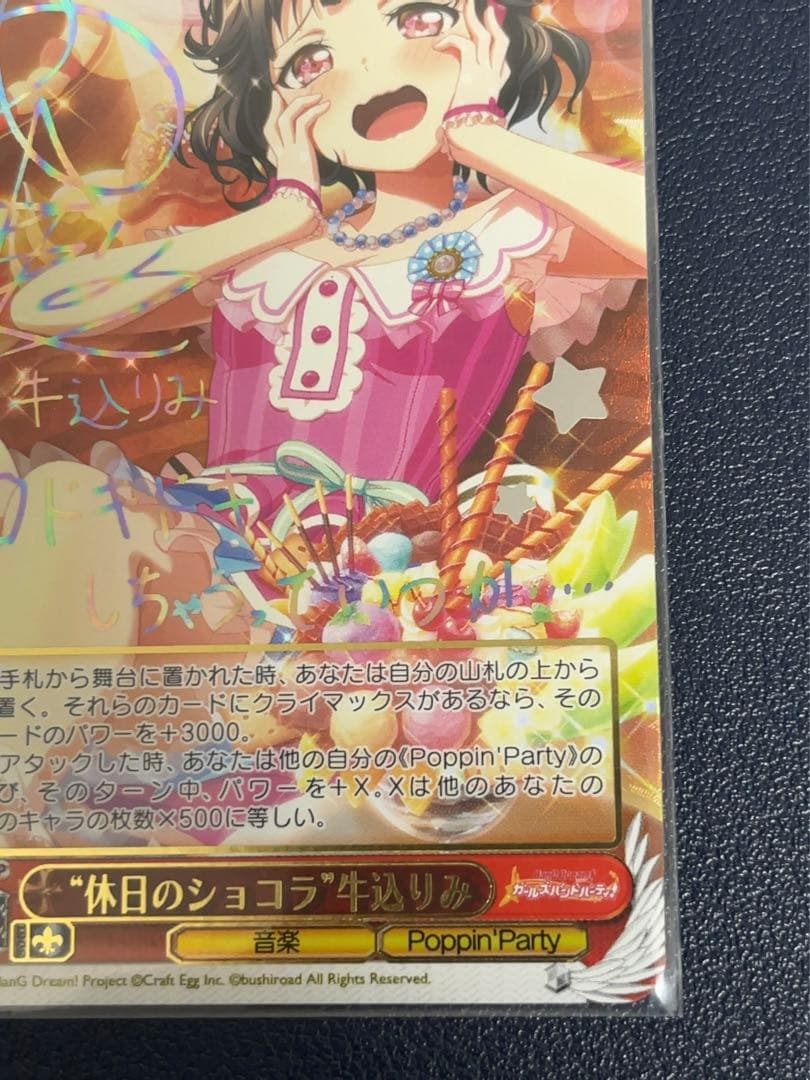 ヴァイスシュバルツ　休日のショコラ　牛込りみ　SSP サイン
