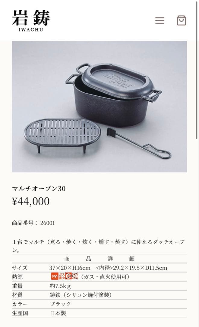 IWACHU MULTI OVEN ダッチオーブン 未使用品