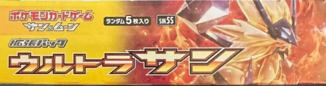 ポケモンカードゲーム ウルトラサン ボックス