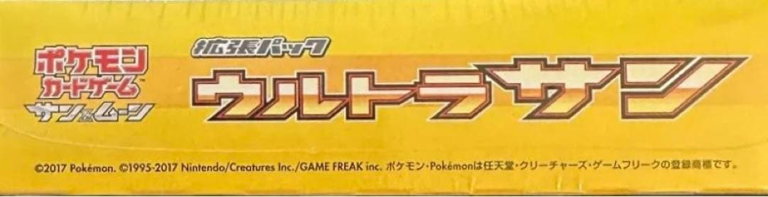 ポケモンカードゲーム ウルトラサン ボックス