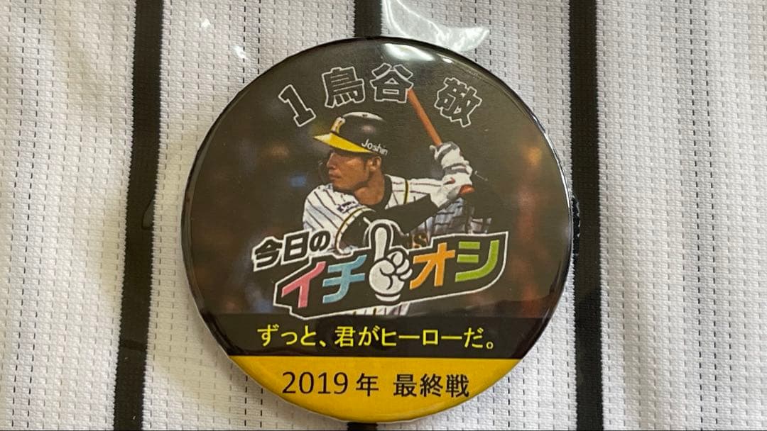 [新品、未使用] 阪神タイガース 鳥谷選手 ユニフォーム Oサイズ