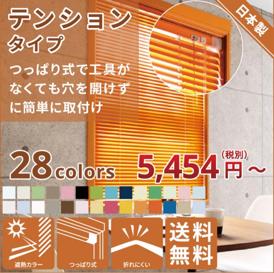 ブラインド【新品・未使用⚠️】