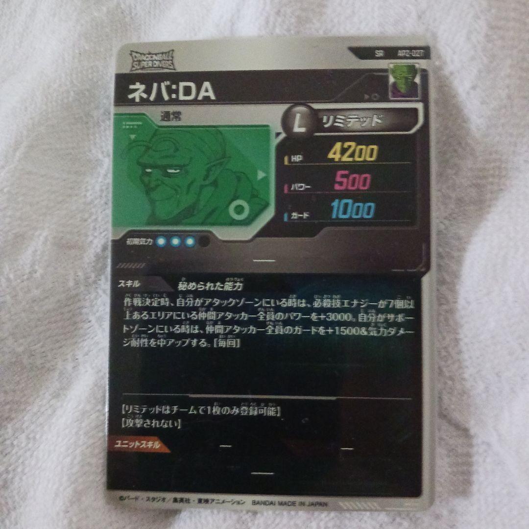 ネバDA AP2-027 ドラゴンボールスーパーダイバーズ