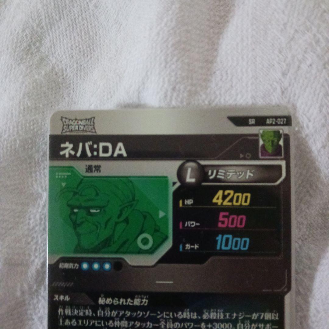 ネバDA AP2-027 ドラゴンボールスーパーダイバーズ