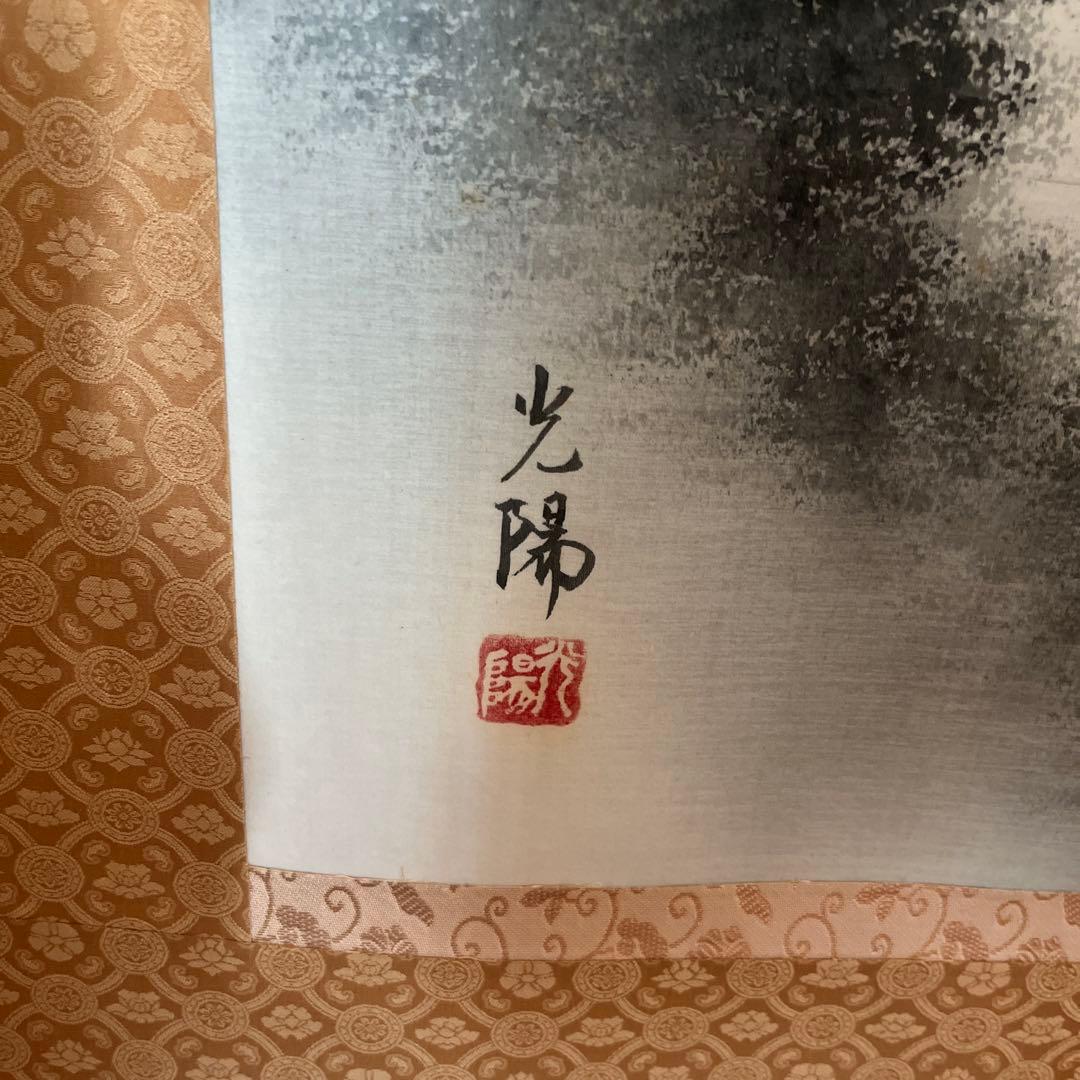 【値下げ】水墨画 山と川の風景 光陽 三浦光陽