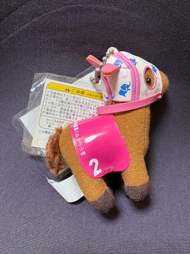ハルウララ　高知競馬　マスコット　キーホルダー　ぬいぐるみ①