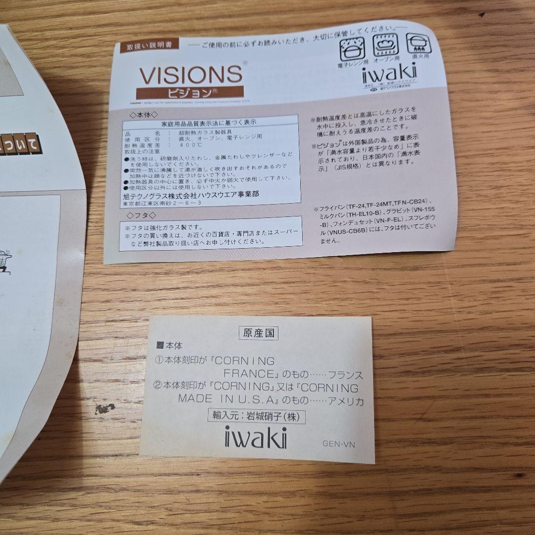 iwaki VISIONS 両手鍋と小鍋セット