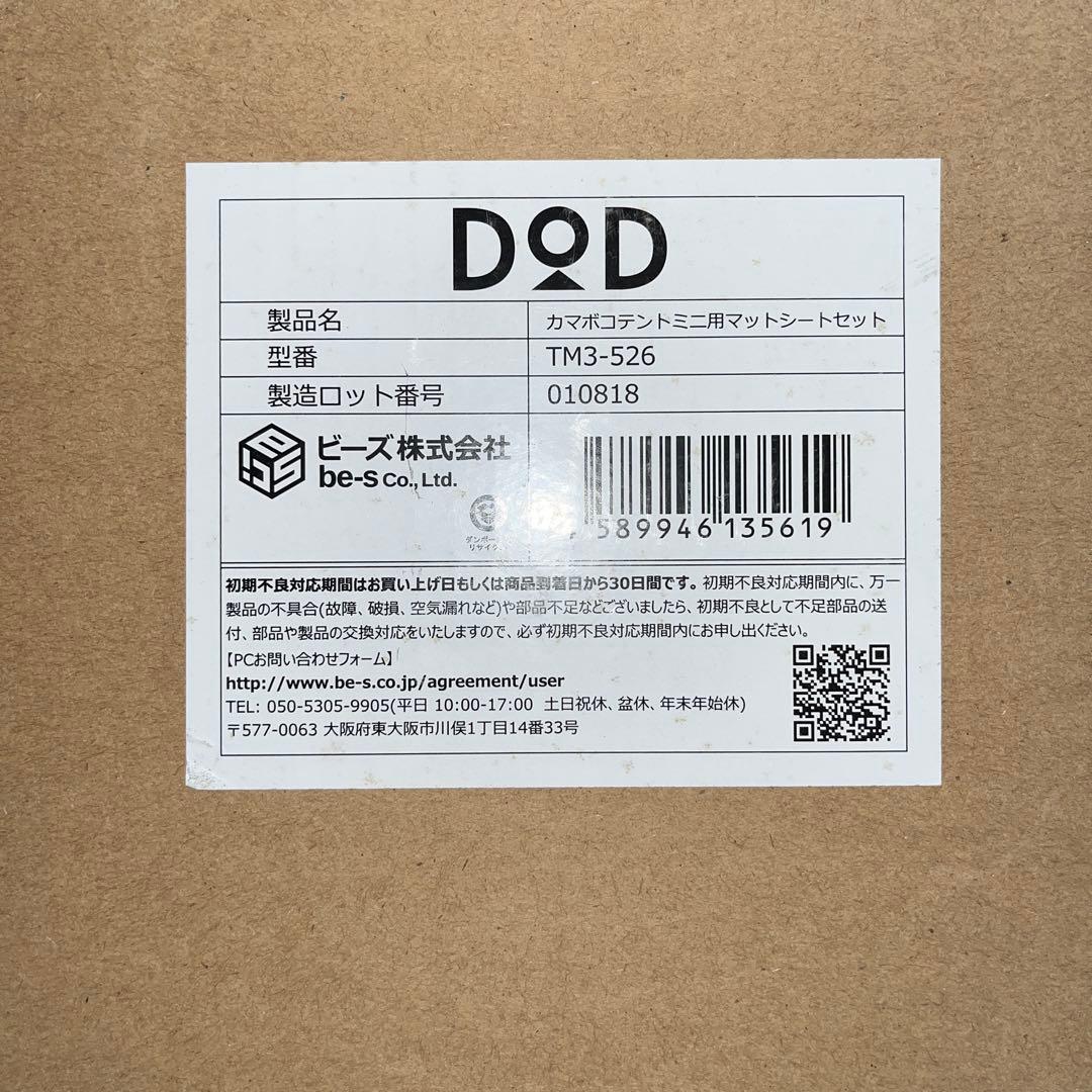 DODカマボコテントミニ用マットシートセット