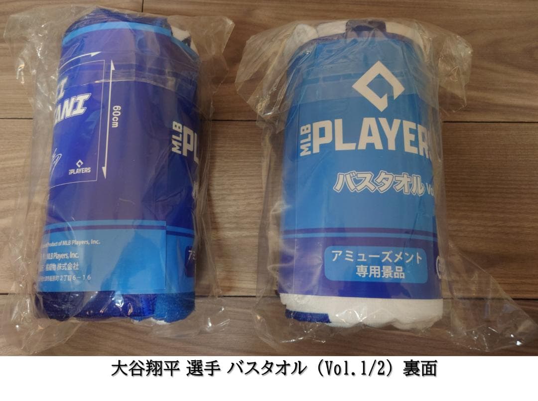 GiGO限定　MLBPAライセンス景品　大谷翔平選手　全６種コンプリートセット