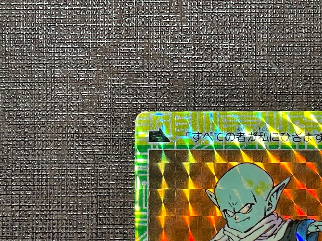ドラゴンボールZ カードダス 46 復讐鬼
