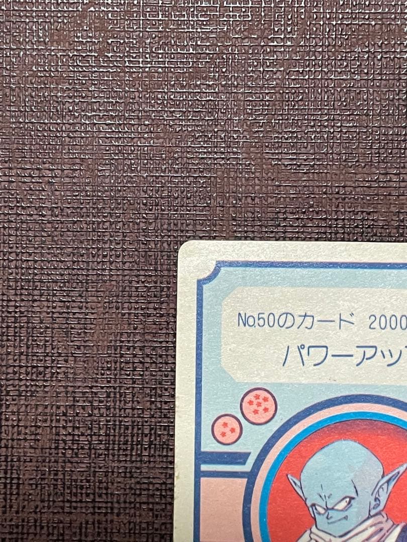 ドラゴンボールZ カードダス 46 復讐鬼