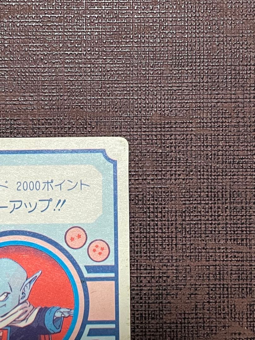 ドラゴンボールZ カードダス 46 復讐鬼