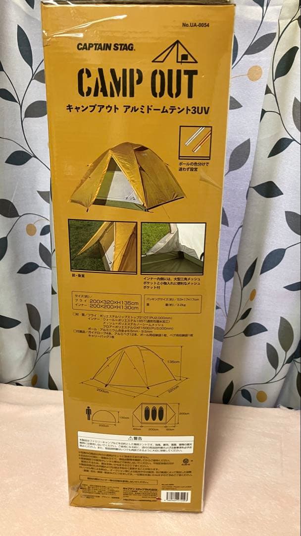 CAPTAIN STAG CAMP OUT アルミドームテント　３点セット