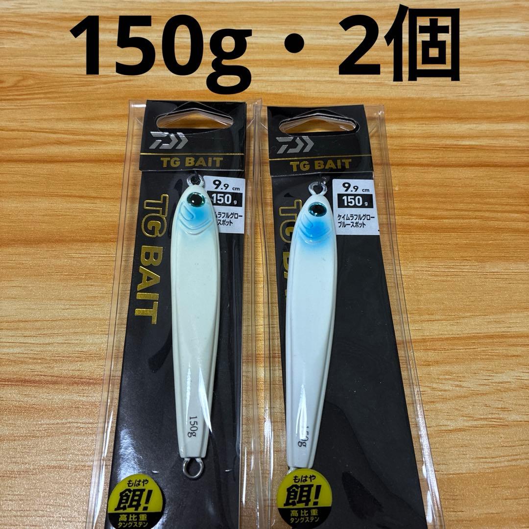 ソルティガ　ダイワ　TGベイト 150g 2個
