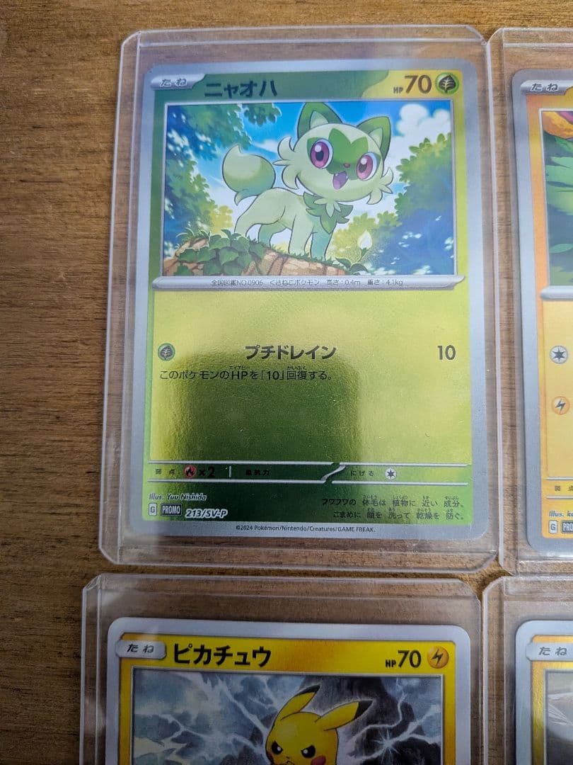 ピカチュウプロモ等まとめ