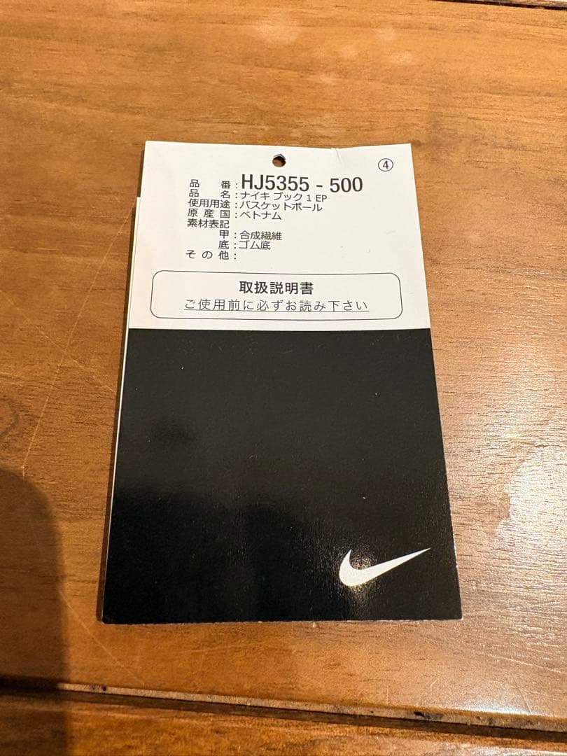 【30cm】NIKE BOOK1 EP SUNRISE