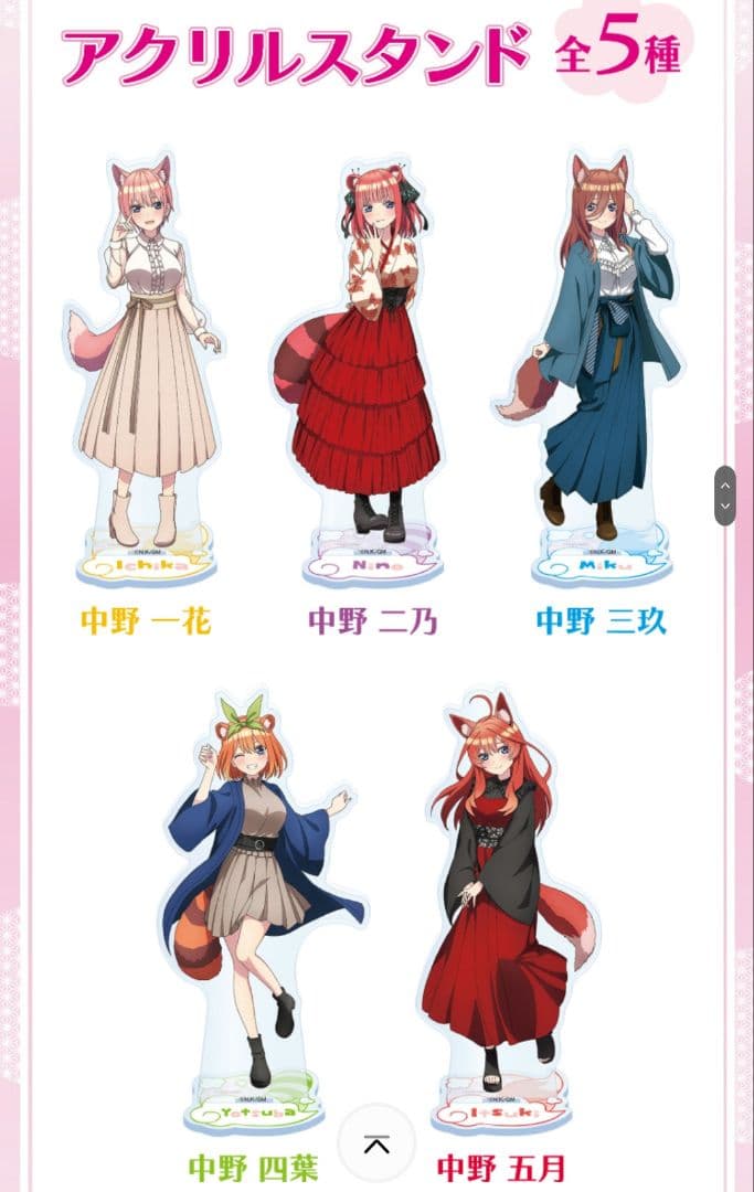 五等分の花嫁 アクリルスタンド ファミマコラボ